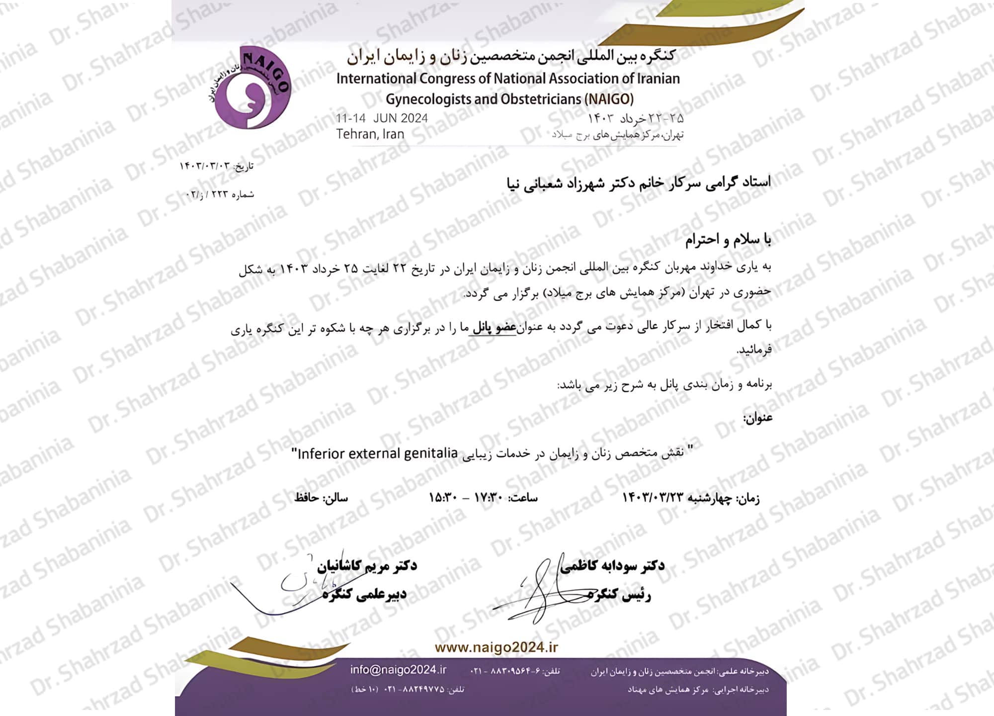 دعوتنامه جهت سخنرانی 