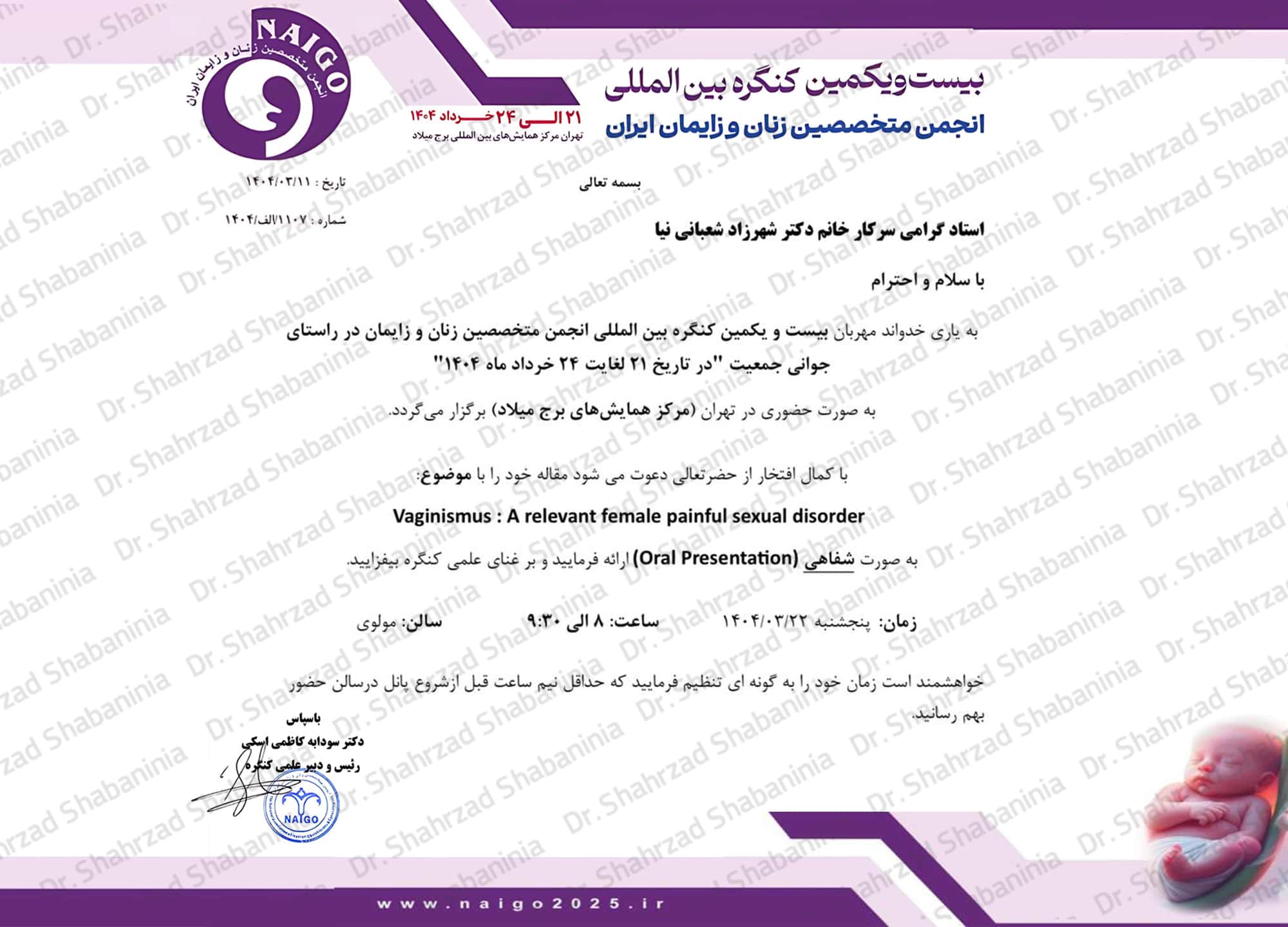 دعوتنامه از انجمن زنان تهران جهت حضور 