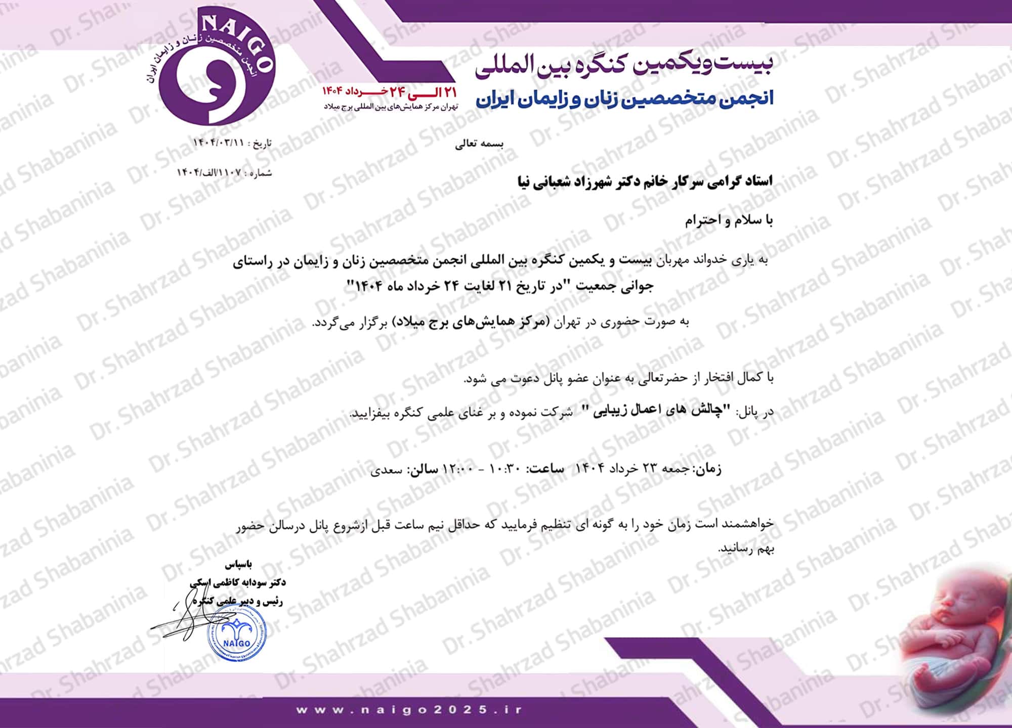 دعوتنامه از انجمن زنان تهران  جهت سخنرانی در پانل چالشهای زیبایی زنان